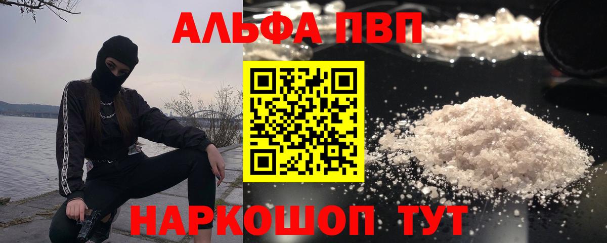 Альфа ПВП Crystall  A PVP Crystall  APVP Соль  Строитель  Вход с VPN 