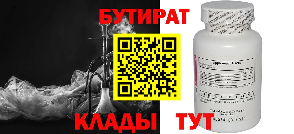 БУТИРАТ  БУТИРАТ бутандиол  Вход с VPN  Строитель 