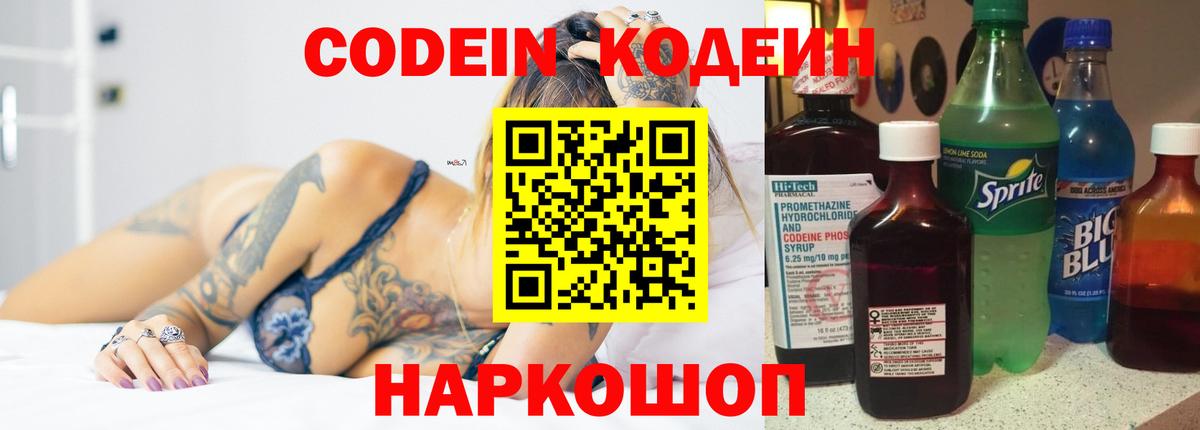 Codein напиток Lean (лин) Строитель