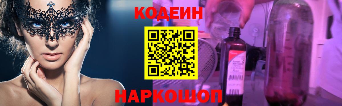 Codein напиток Lean (лин)  Кодеин напиток Lean (лин)  Строитель  Вход с VPN 