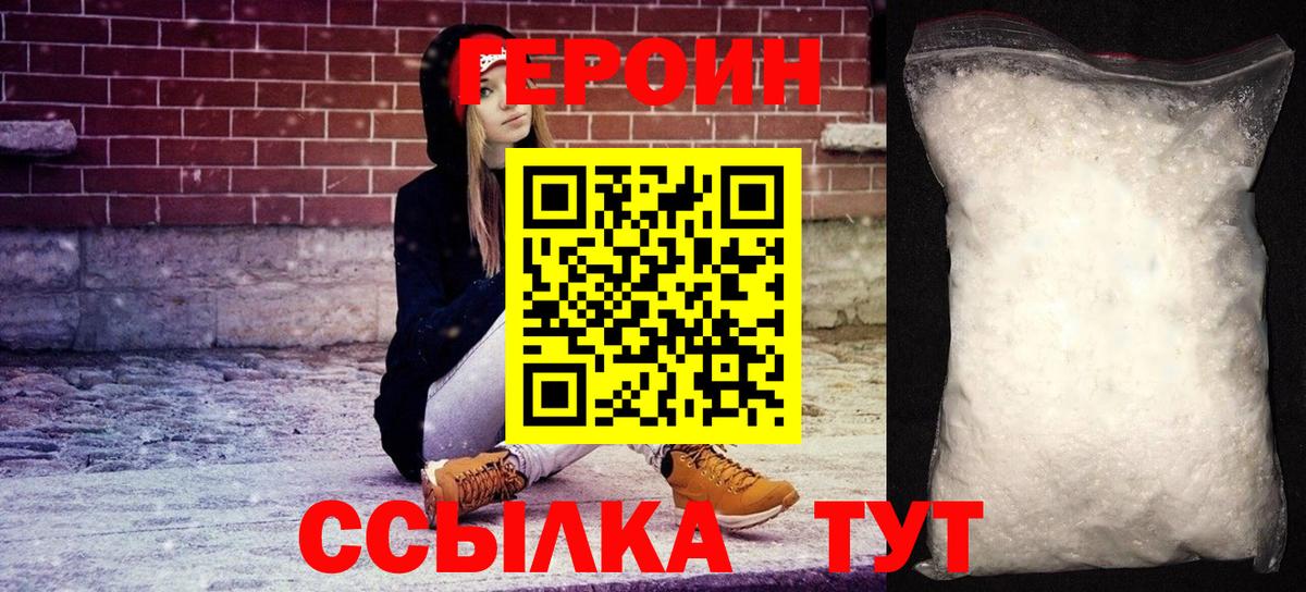 Героин белый  Вход с VPN  Строитель 