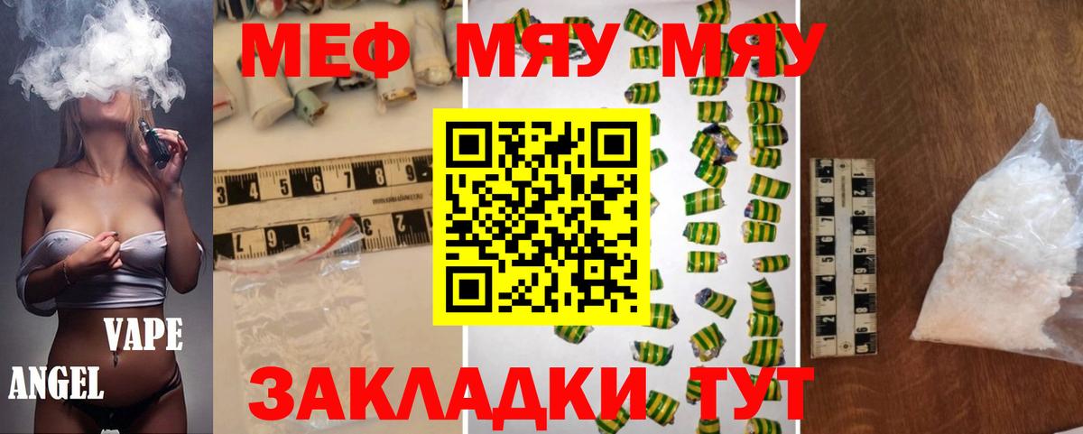 МЯУ-МЯУ 4 MMC  Меф мука  МЕФ  Вход с VPN  Строитель 
